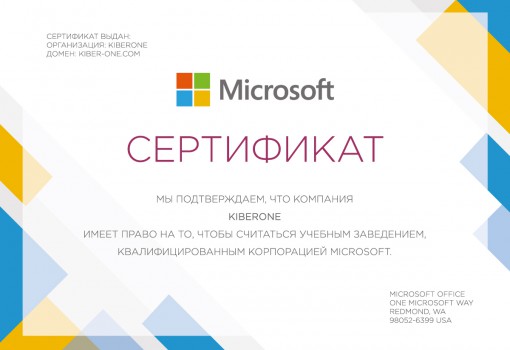 Microsoft - Школа программирования для детей, компьютерные курсы для школьников, начинающих и подростков - KIBERone г. Звенигород