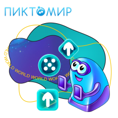 ПиктоМир - КИБЕРшкола программирования для детей, компьютерные курсы для школьников, начинающих и подростков - KIBERone г. Звенигород