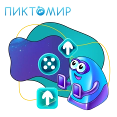 Пиктомир. Интуитивное программирование - КИБЕРшкола программирования для детей, компьютерные курсы для школьников, начинающих и подростков - KIBERone г. Звенигород