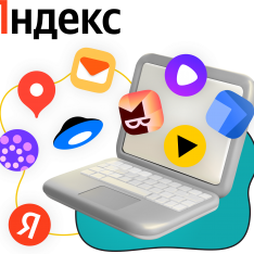 Яндекс сервисы - КИБЕРшкола программирования для детей, компьютерные курсы для школьников, начинающих и подростков - KIBERone г. Звенигород