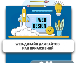 Web-дизайн для сайтов или приложений - Школа программирования для детей, компьютерные курсы для школьников, начинающих и подростков - KIBERone г. Звенигород