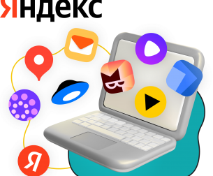 Яндекс сервисы - КИБЕРшкола программирования для детей, компьютерные курсы для школьников, начинающих и подростков - KIBERone г. Звенигород