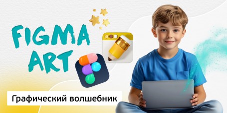 Графический волшебник, 8+ - Школа программирования для детей, компьютерные курсы для школьников, начинающих и подростков - KIBERone г. Звенигород