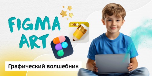 Графический волшебник, 8+ - Школа программирования для детей, компьютерные курсы для школьников, начинающих и подростков - KIBERone г. Звенигород