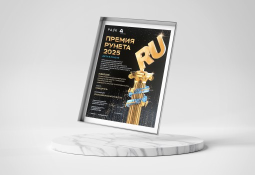 Премии Рунета 2025 - КИБЕРшкола программирования для детей, компьютерные курсы для школьников, начинающих и подростков - KIBERone г. Звенигород